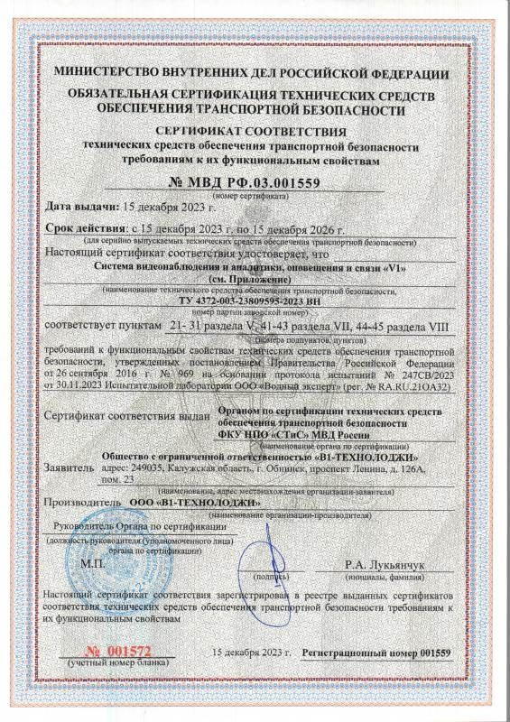 Сертификат СТиС МВД