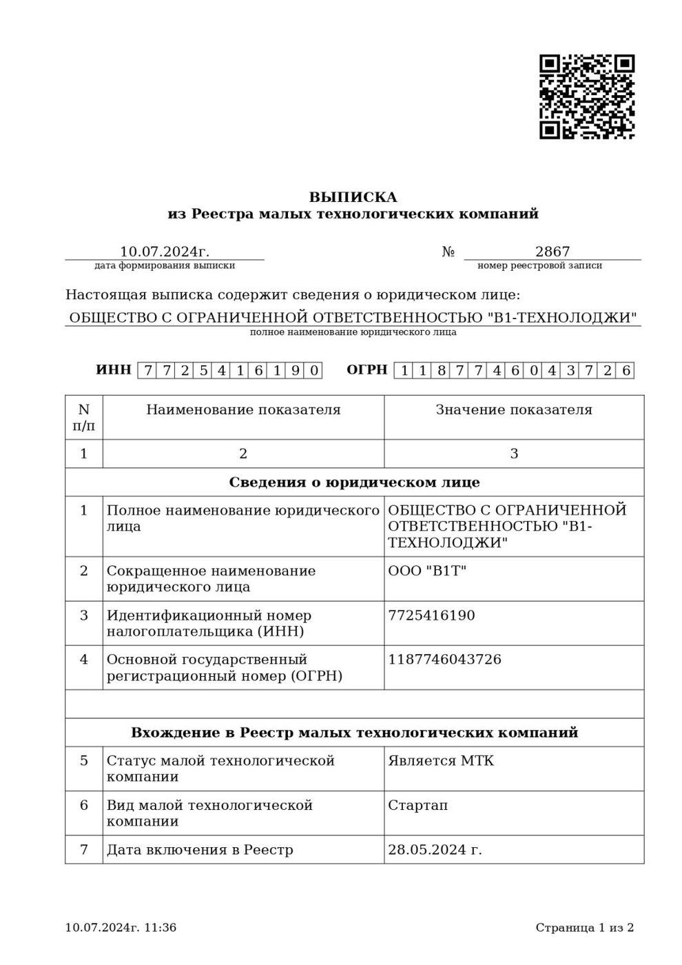 Выписка из реестра